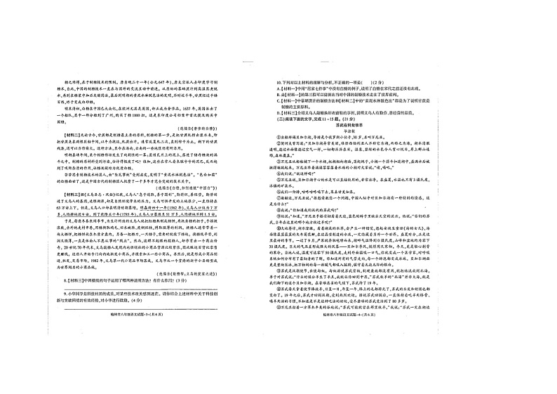 陕西省榆林市榆阳区第五中学2023-2024学年八年级下学期期末考试语文试题第2页