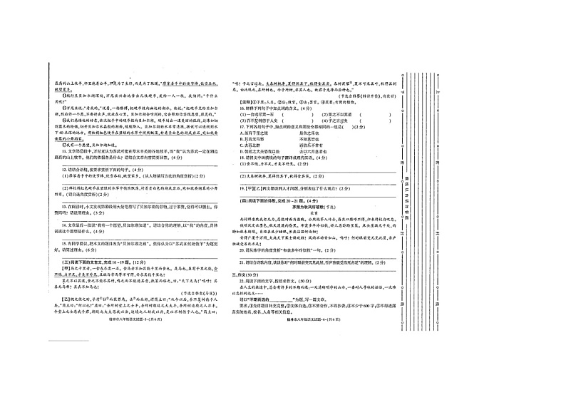 陕西省榆林市榆阳区第五中学2023-2024学年八年级下学期期末考试语文试题第3页