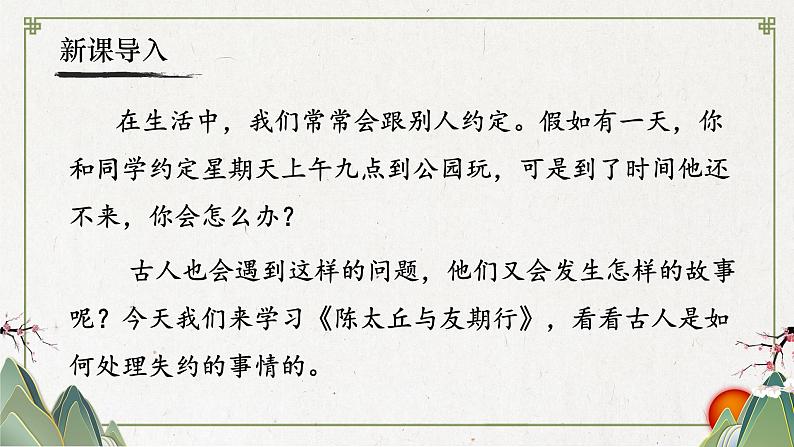 人教部编版初中语文七年级上册 《8.世说新语》二则  课件+教案  陈太丘与友期行02