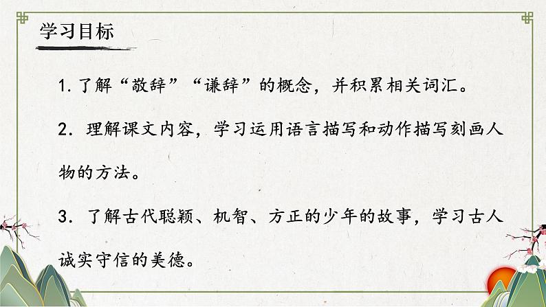 人教部编版初中语文七年级上册 《8.世说新语》二则  课件+教案  陈太丘与友期行03