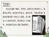 人教部编版初中语文七年级上册 《8.世说新语》二则  课件+教案  陈太丘与友期行