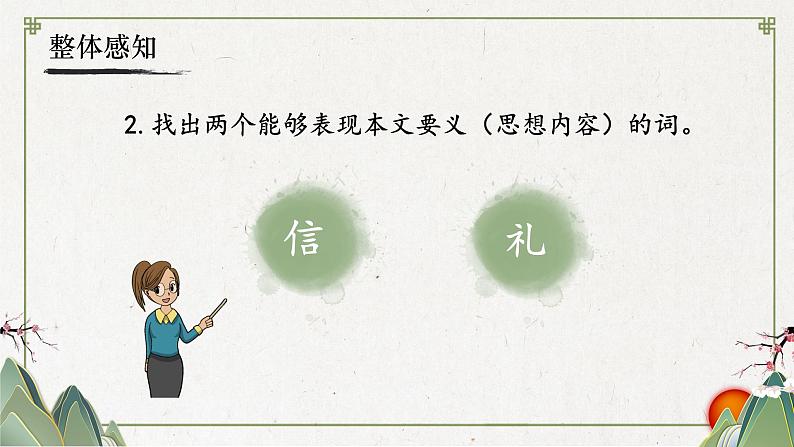 人教部编版初中语文七年级上册 《8.世说新语》二则  课件+教案  陈太丘与友期行06