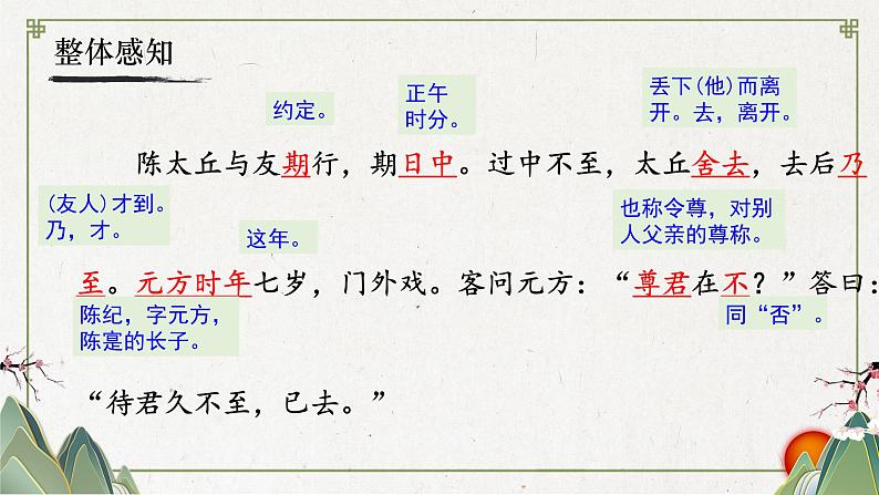 人教部编版初中语文七年级上册 《8.世说新语》二则  课件+教案  陈太丘与友期行07