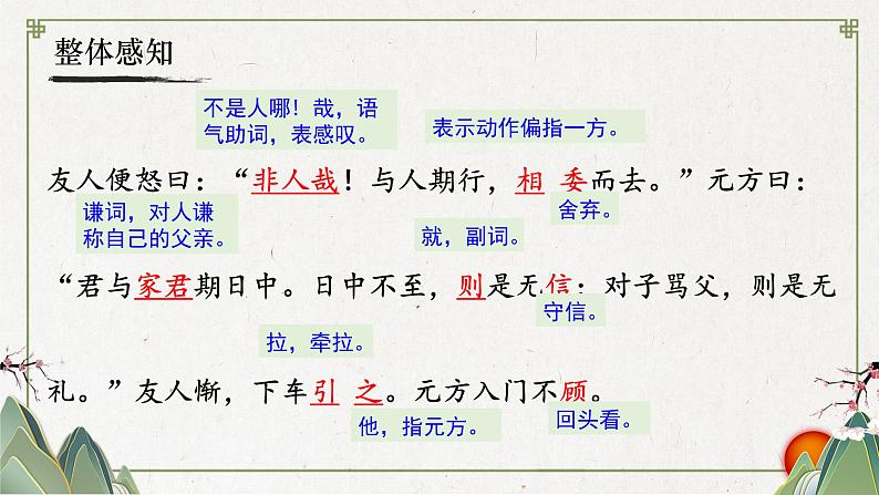 人教部编版初中语文七年级上册 《8.世说新语》二则  课件+教案  陈太丘与友期行08