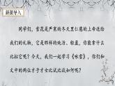 人教部编版初中语文七年级上册 《8.世说新语》二则  课件+教案  咏雪