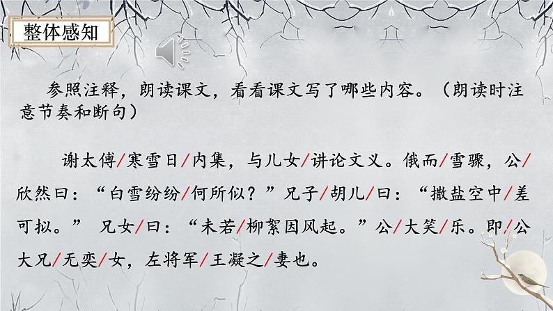 人教部编版初中语文七年级上册 《8.世说新语》二则  课件+教案  咏雪04
