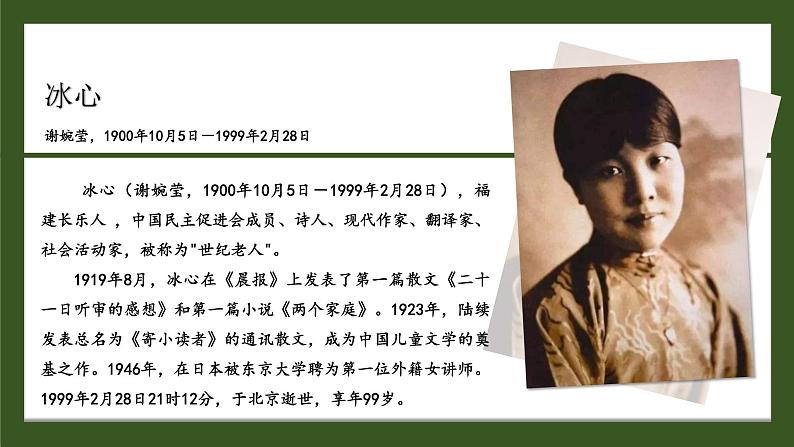 人教部编版初中语文七年级上册 《7.散文诗二首》课件+教案 荷叶母亲04