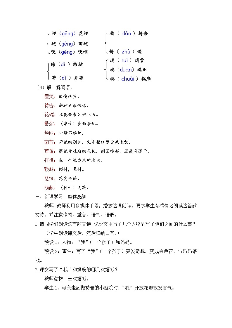 人教部编版初中语文七年级上册 《7.散文诗二首》课件+教案 荷叶母亲03