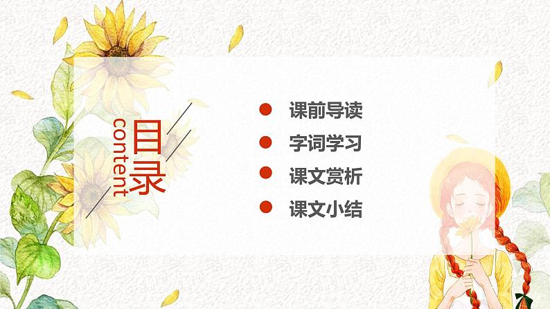 人教部编版初中语文七年级上册 《7.散文诗二首》课件 金色花第2页