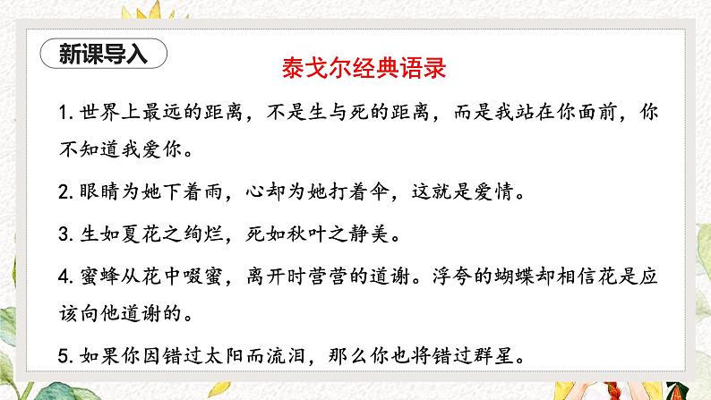 人教部编版初中语文七年级上册 《7.散文诗二首》课件 金色花第4页