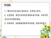 人教部编版初中语文七年级上册 《7.散文诗二首》课件+教案 金色花