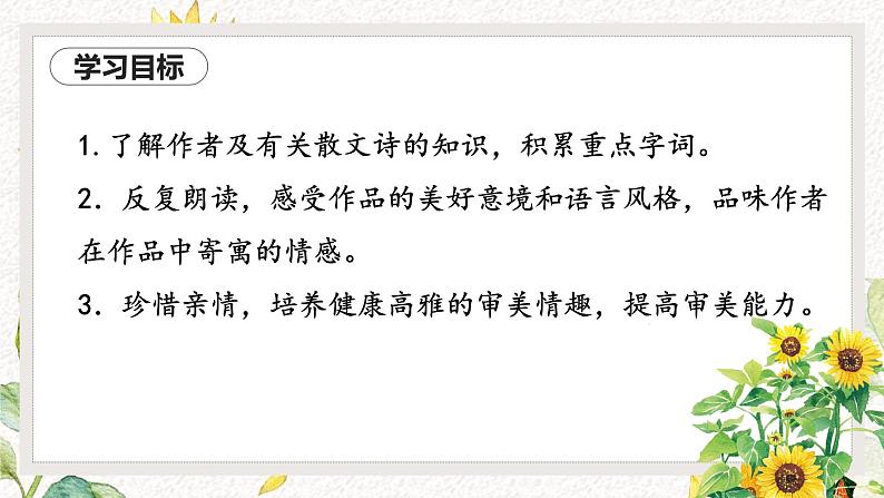 人教部编版初中语文七年级上册 《7.散文诗二首》课件 金色花第5页