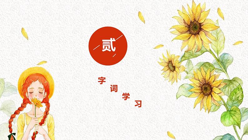 人教部编版初中语文七年级上册 《7.散文诗二首》课件 金色花第8页