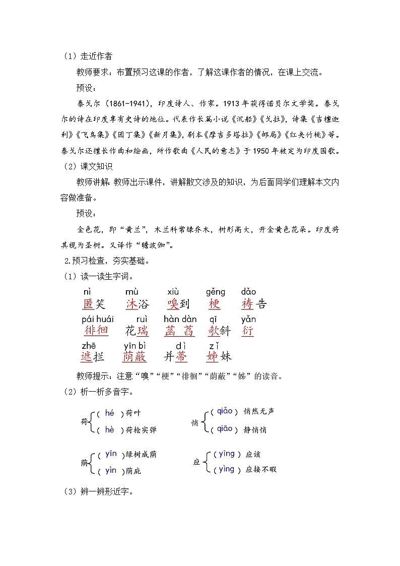 人教部编版初中语文七年级上册 《7.散文诗二首》教案第2页
