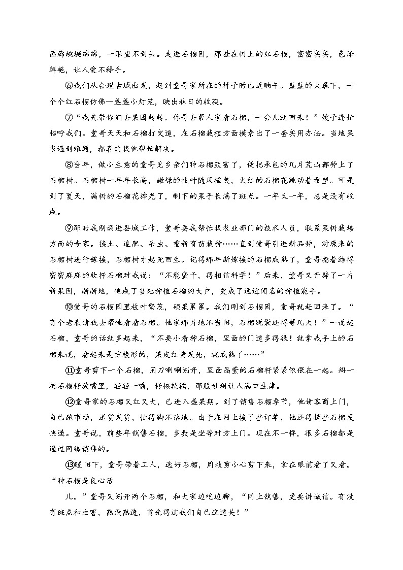 福建省福州市三县联考2024届九年级下学期中考模拟预测语文试卷(含答案)第3页