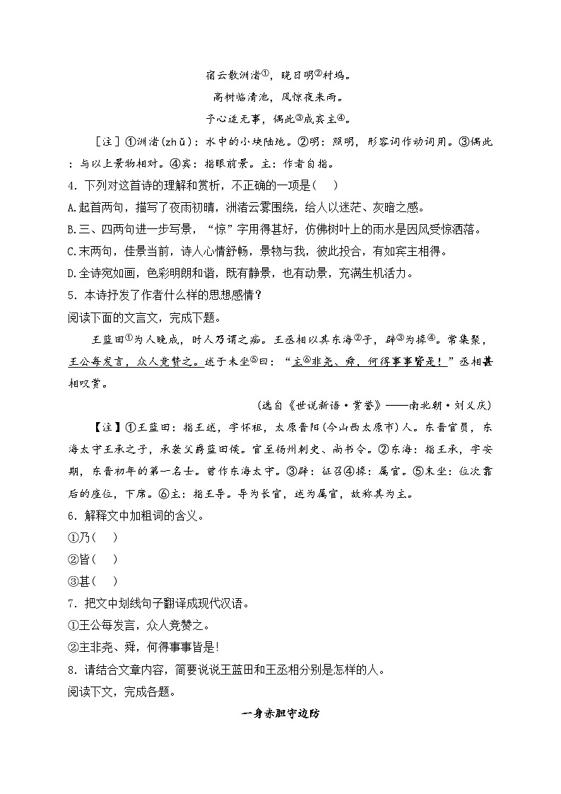 江西省丰城中学2023-2024学年七年级下学期6月期末考试语文试卷(含答案)第2页