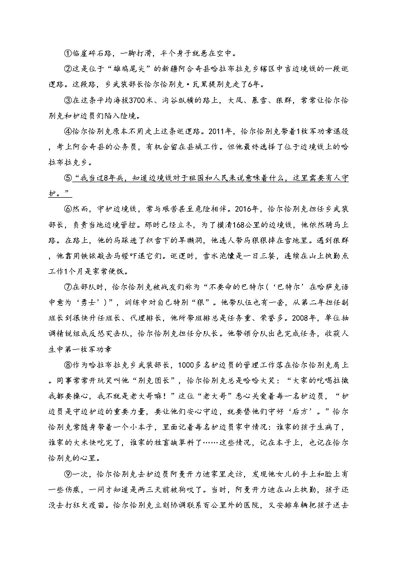 江西省丰城中学2023-2024学年七年级下学期6月期末考试语文试卷(含答案)第3页