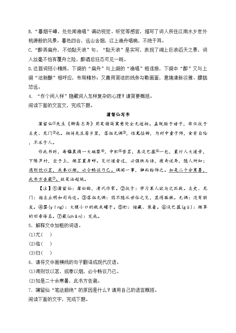 江西省萍乡市2024年中考一模语文试卷(含答案)第2页