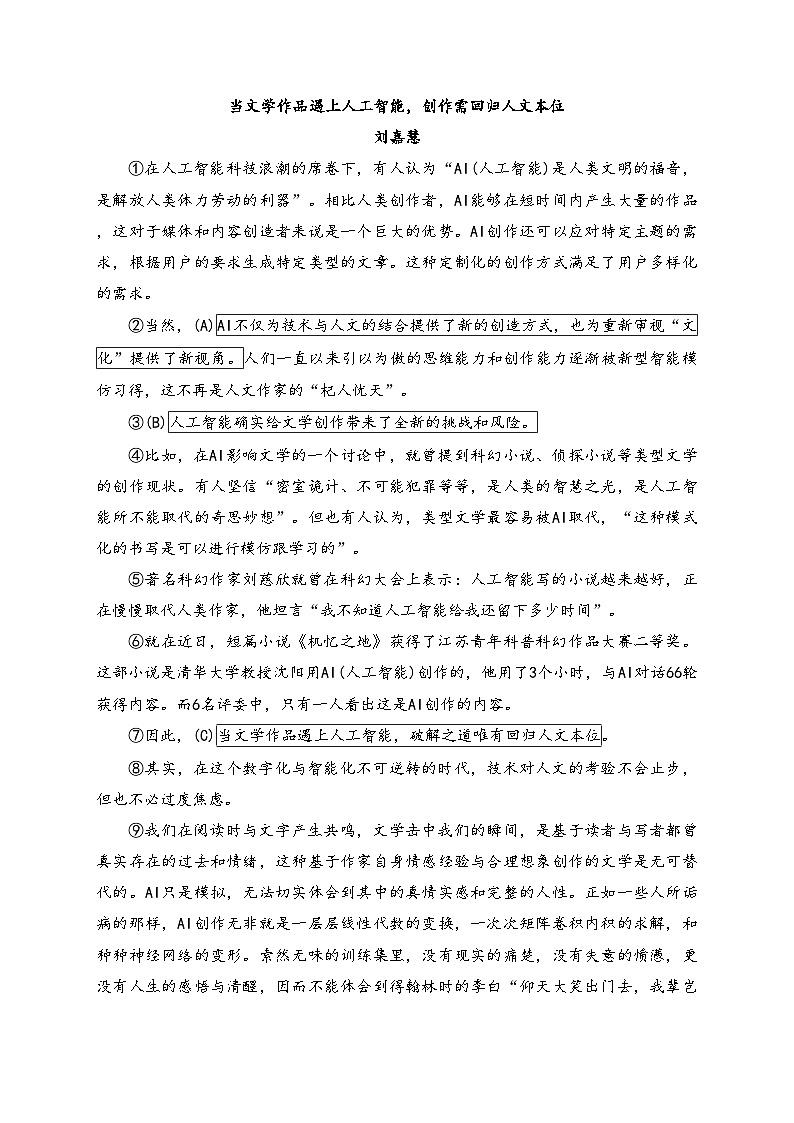 江西省萍乡市2024年中考一模语文试卷(含答案)第3页