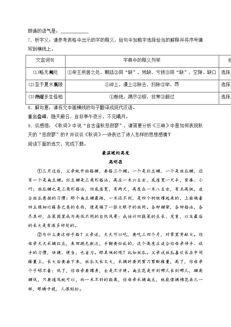 青海省海东市2024年中考一模语文试卷(含答案)03