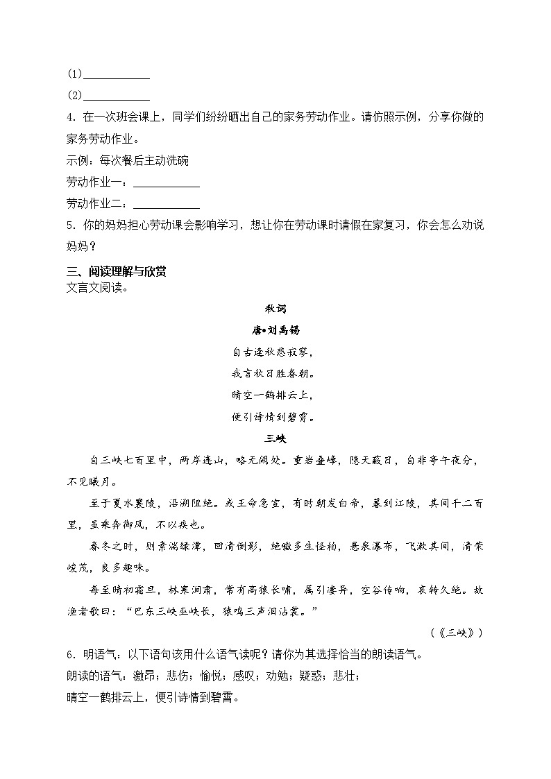 青海省海东市2024年中考一模语文试卷(含答案)02