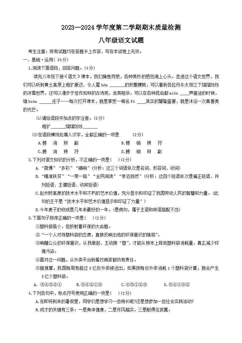 甘肃省定西市安定区城区联考2023-2024学年八年级下学期7月期末语文试题第1页