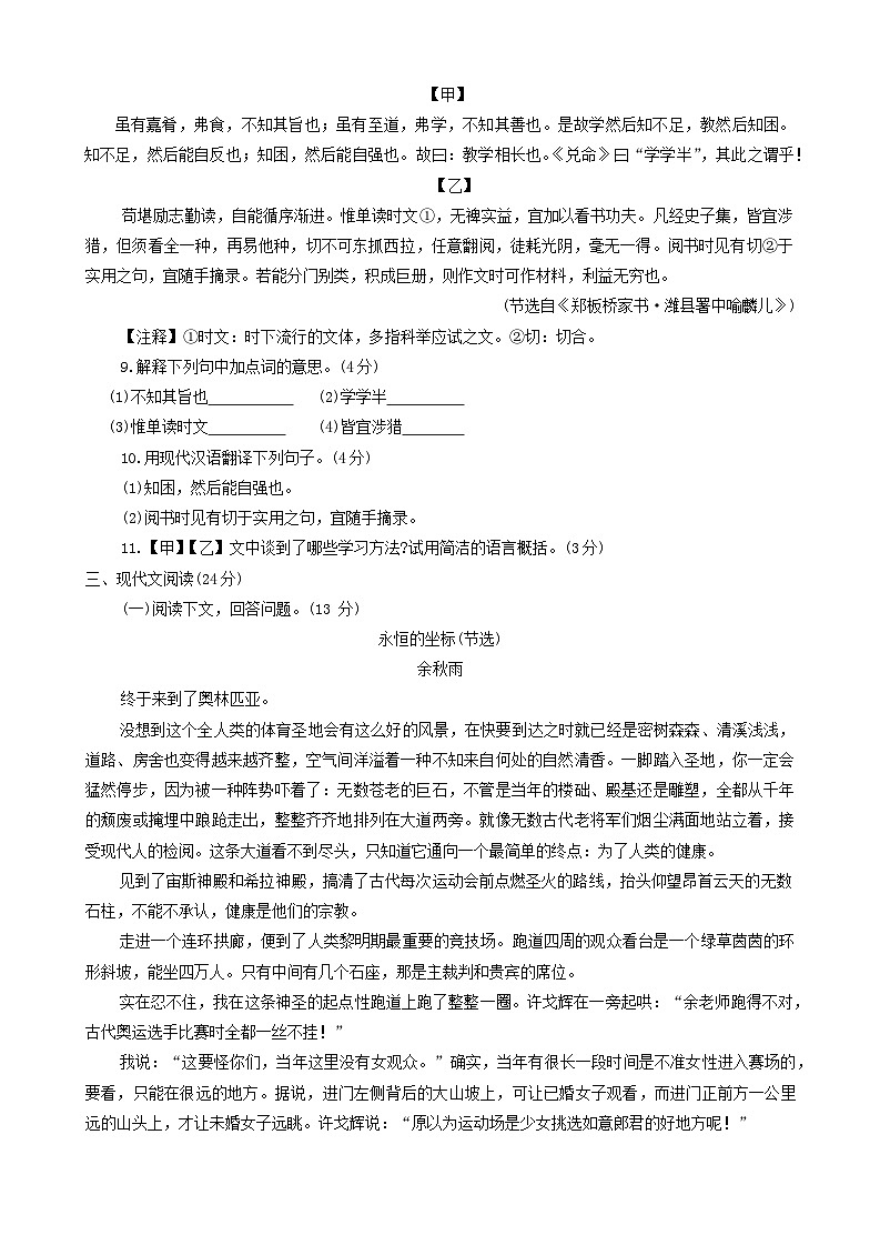甘肃省定西市安定区城区联考2023-2024学年八年级下学期7月期末语文试题第3页