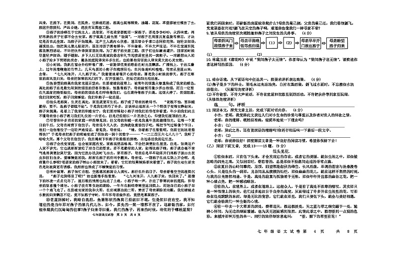 吉林省松原市前郭县2023—2024学年七年级下学期期末考试语文试卷02