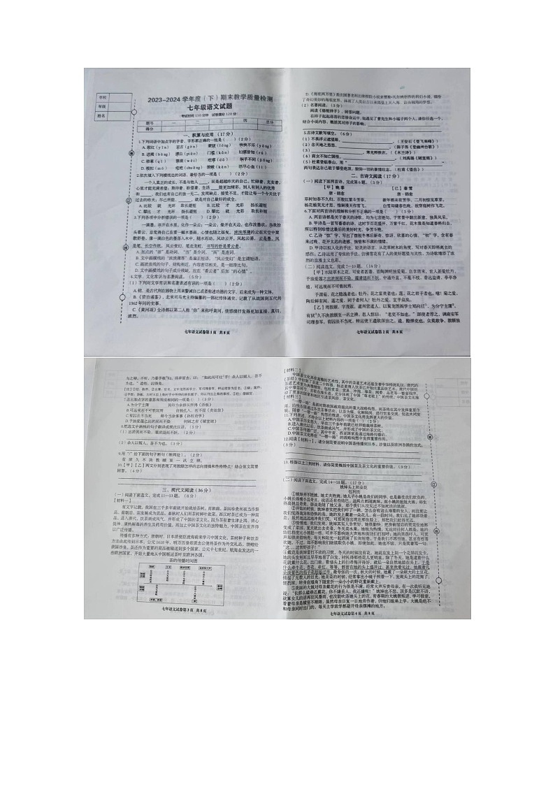 辽宁省营口市盖州市2023-2024学年七年级下学期7月期末语文试题第1页