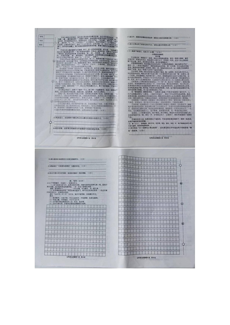 辽宁省营口市盖州市2023-2024学年七年级下学期7月期末语文试题第2页