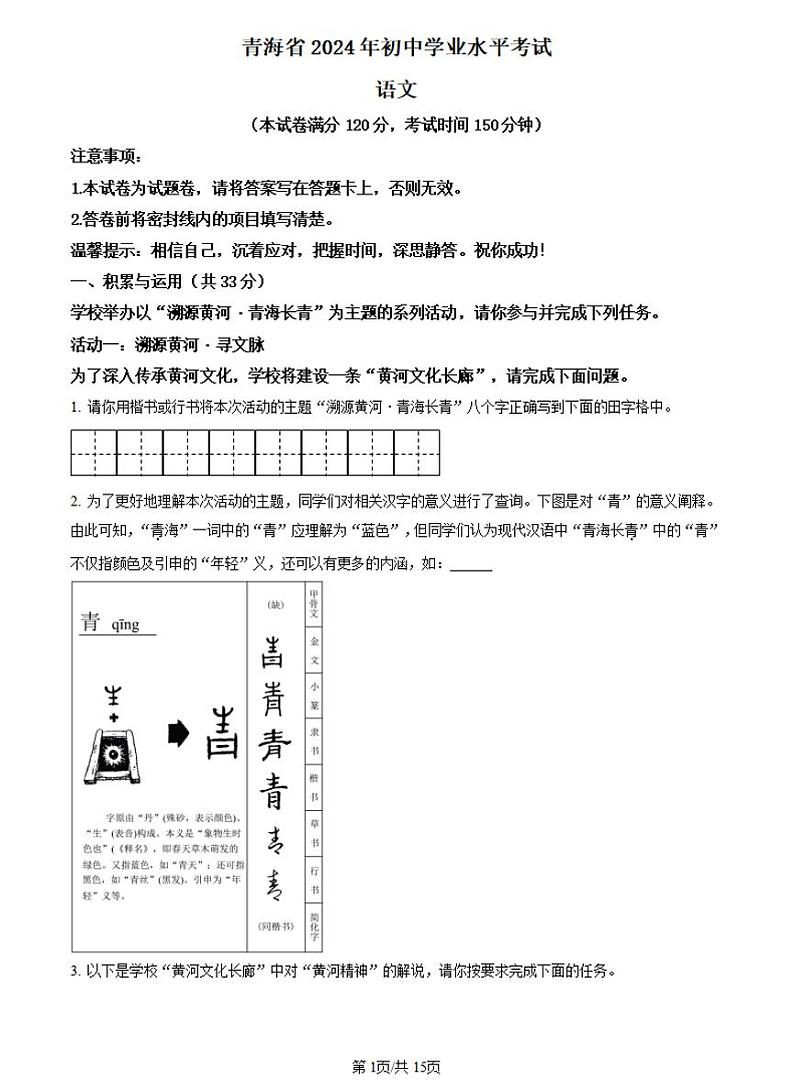 2024年青海省中考语文真题第1页