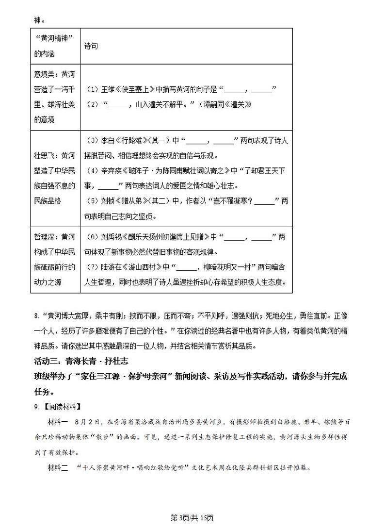 2024年青海省中考语文真题第3页