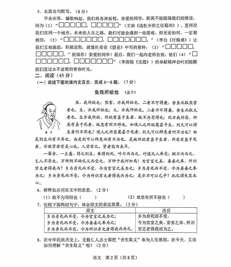 2024年吉林省长春市中考语文真题（PDF版，无答案）02
