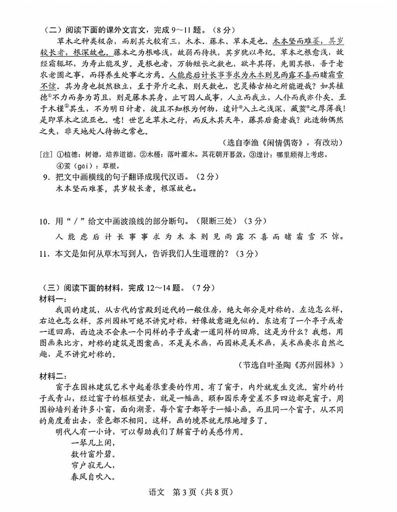 2024年吉林省长春市中考语文真题（PDF版，无答案）03