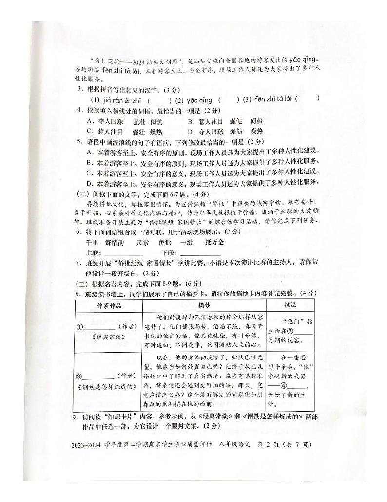 广东省汕头市龙湖区2023-2024学年+下学期八年级语文期末统考试卷第2页