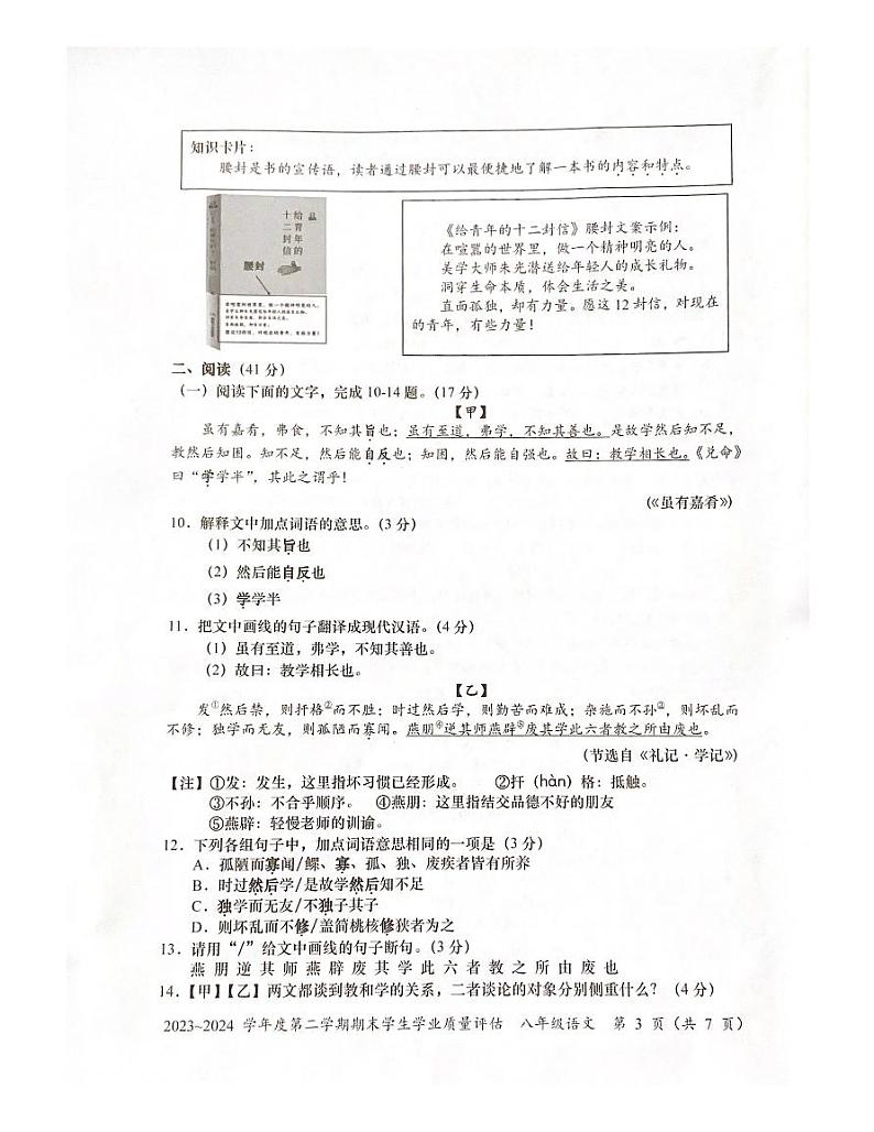 广东省汕头市龙湖区2023-2024学年+下学期八年级语文期末统考试卷第3页