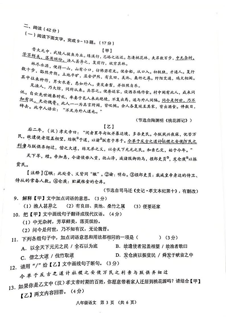 广东省珠海市香洲区2023-2024学年八年级下学期期末语文试题第3页