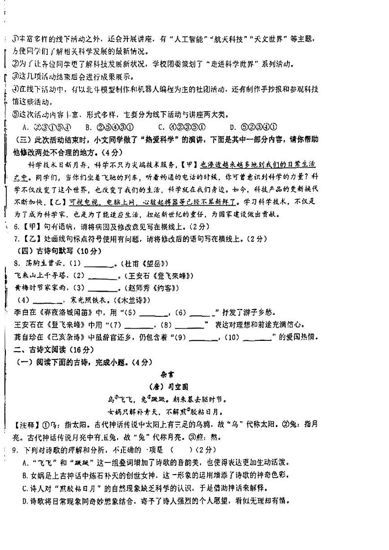 甘肃省兰州市三十五中学等校2023-2024学年七年级下学期期末语文试题第2页