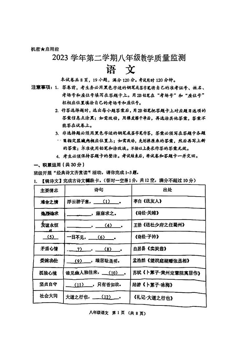 广东省佛山市顺德区2023-2024学年八年级下学期7月期末语文试题第1页