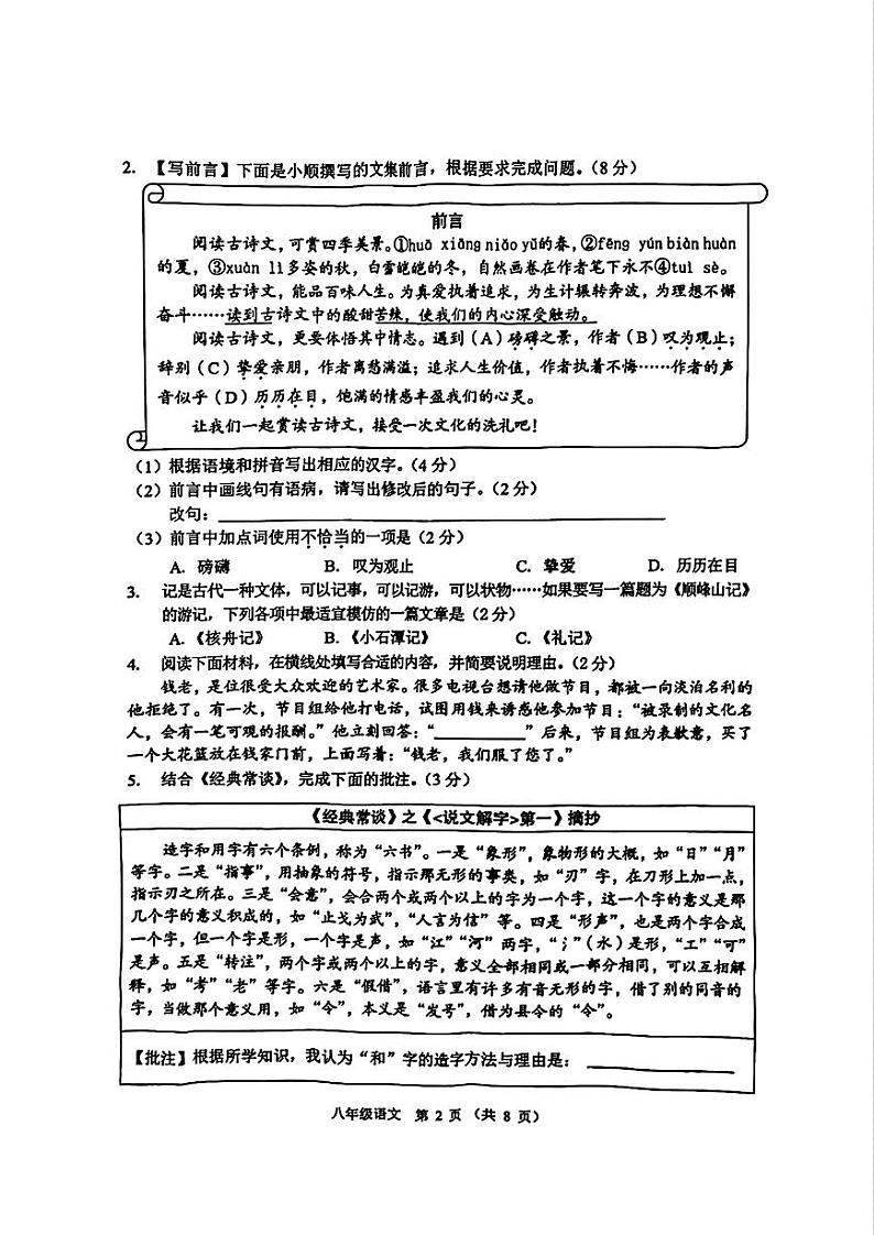 广东省佛山市顺德区2023-2024学年八年级下学期7月期末语文试题第2页