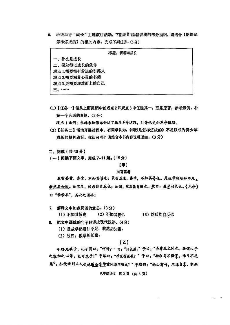 广东省佛山市顺德区2023-2024学年八年级下学期7月期末语文试题第3页