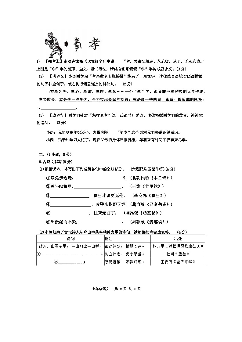 广东省广州市增城区2023-2024学年七年级下学期7月期末语文试题第2页