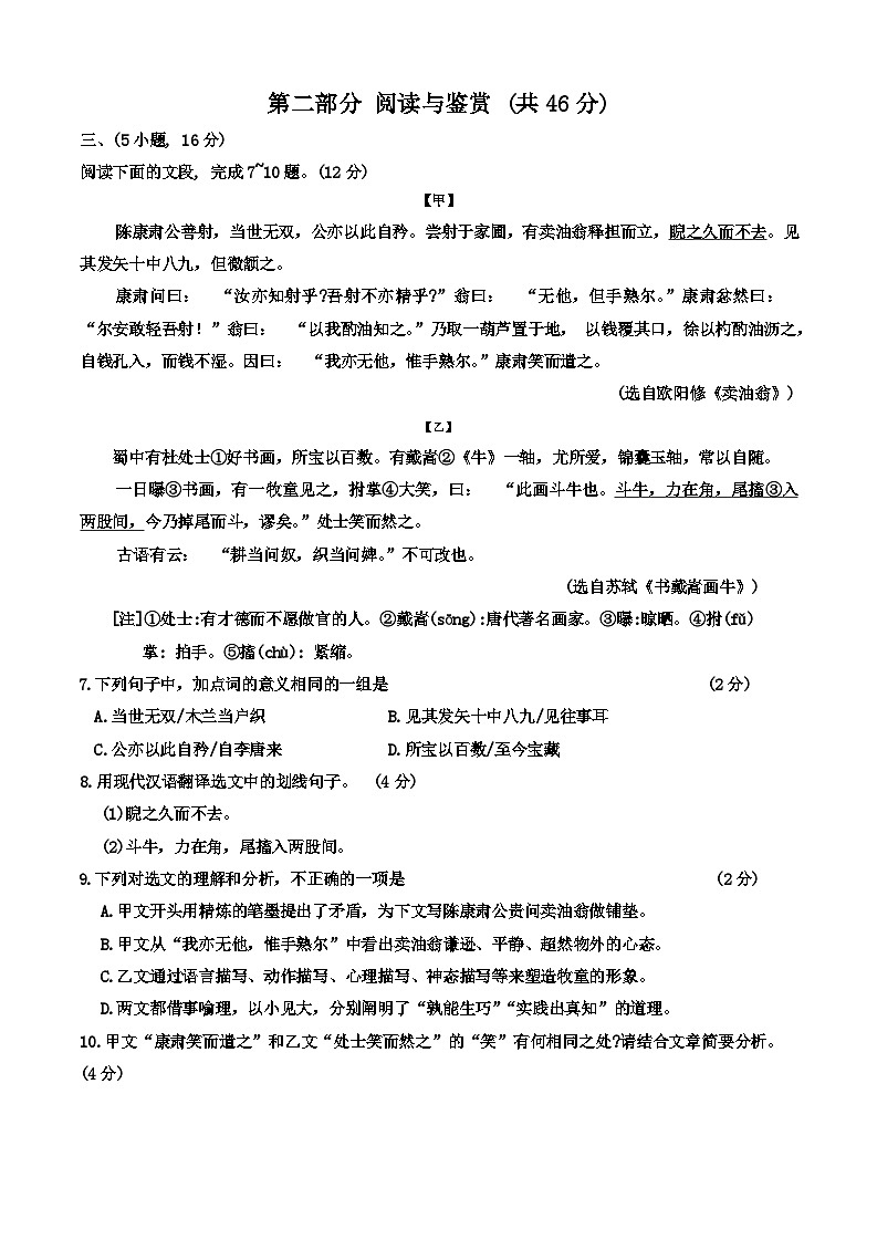 广东省广州市增城区2023-2024学年七年级下学期7月期末语文试题第3页