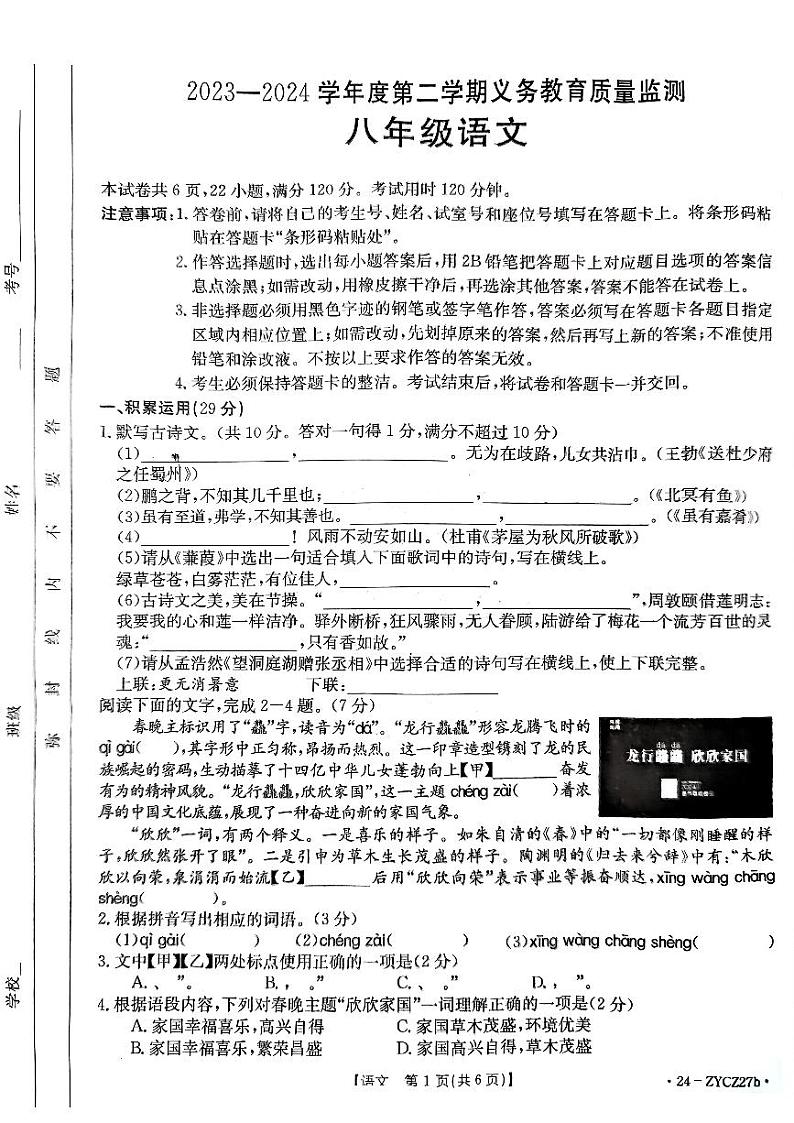 广东省江门市2023-2024学年八年级下学期期末考试语文试题第1页