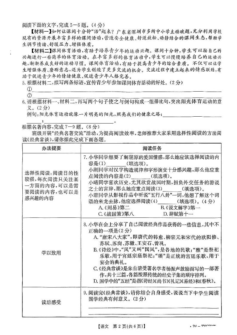 广东省江门市2023-2024学年八年级下学期期末考试语文试题第2页