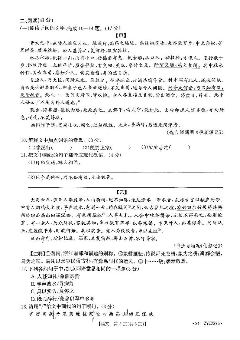 广东省江门市2023-2024学年八年级下学期期末考试语文试题第3页
