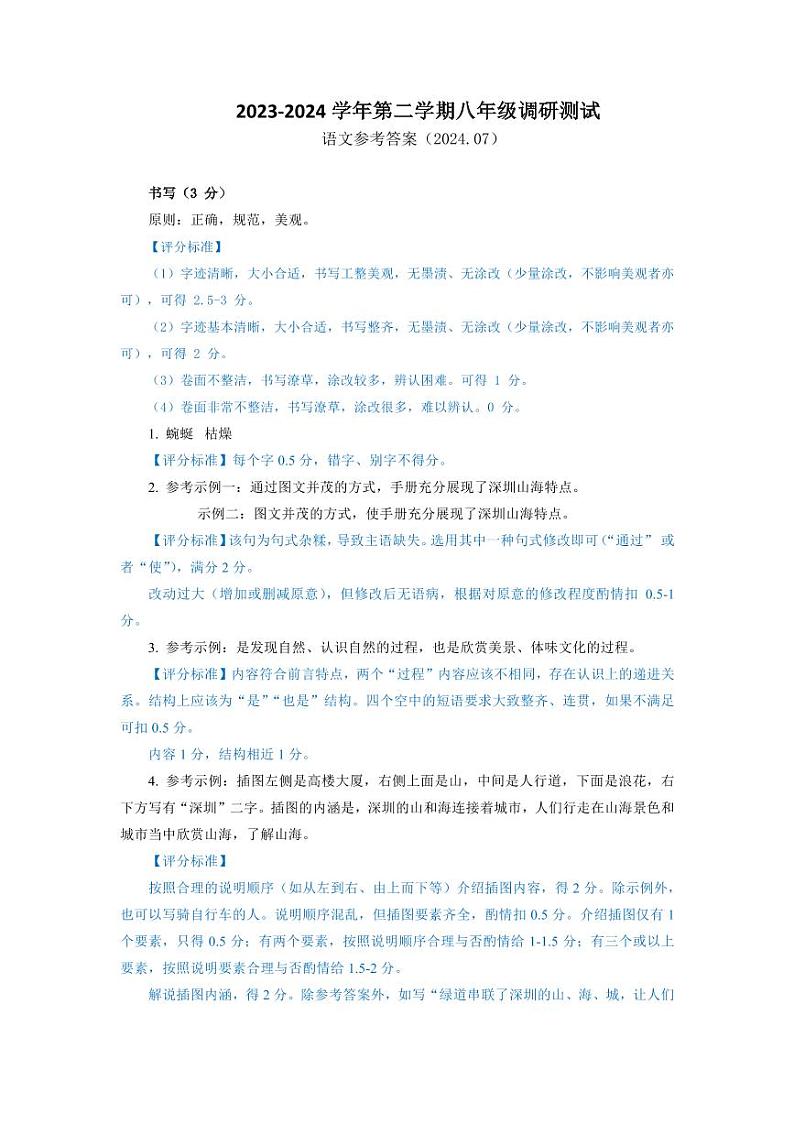 广东省深圳市龙华区2023-2024学年八年级下学期期末考试语文试题01