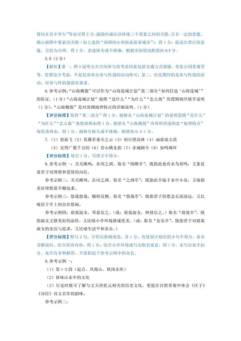 广东省深圳市龙华区2023-2024学年八年级下学期期末考试语文试题02