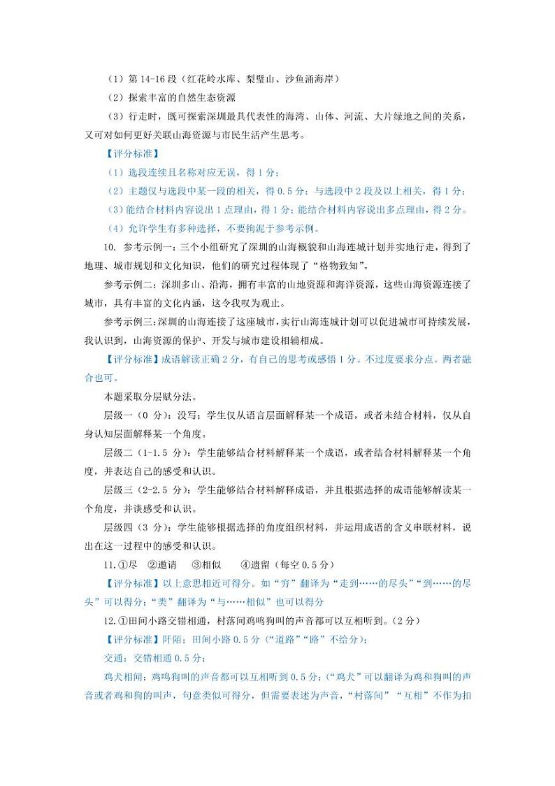 广东省深圳市龙华区2023-2024学年八年级下学期期末考试语文试题03