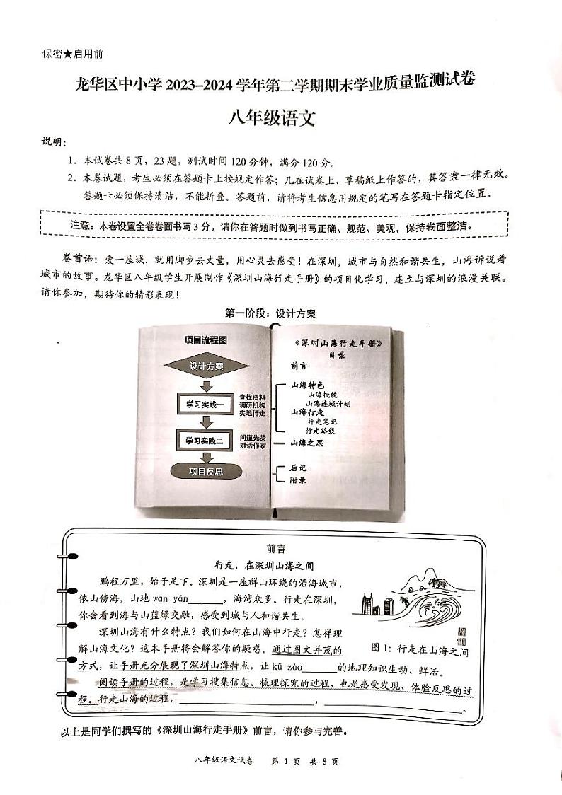 广东省深圳市龙华区2023-2024学年八年级下学期期末考试语文试题01